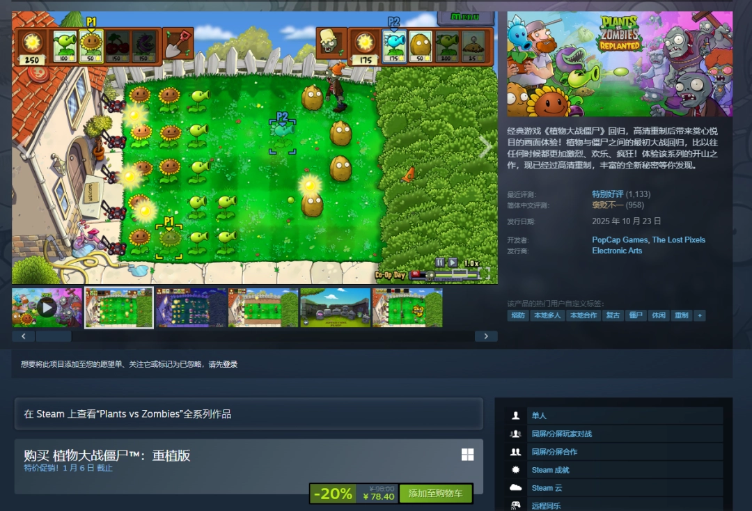 为回忆补票！《植物大战僵尸：重植版》新史低促销