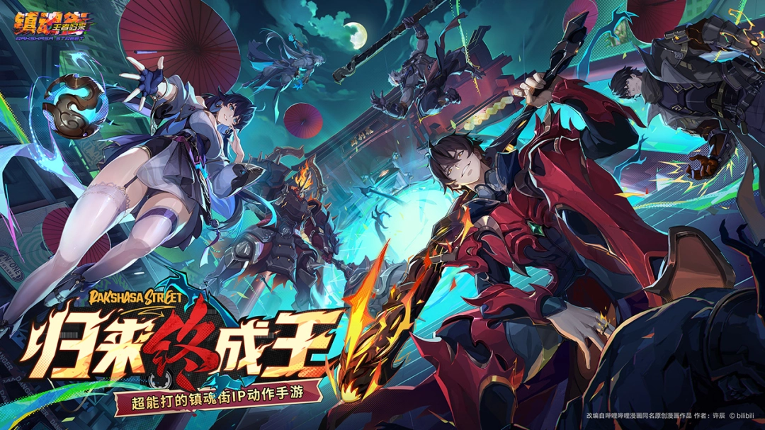 《镇魂街王者归来》试玩报告:相当能打