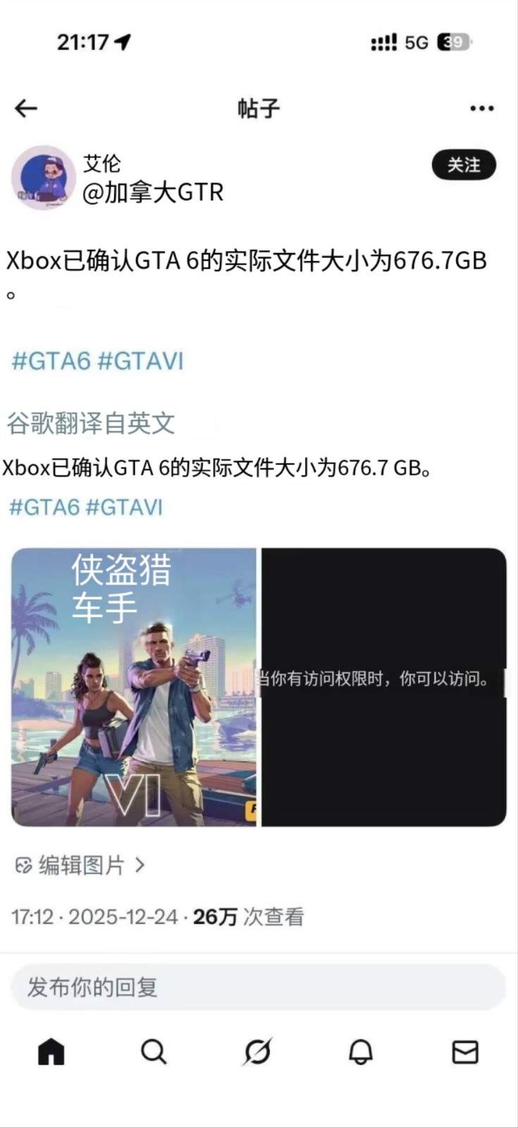 《GTA6》被曝主机大小676.7GB！ 多方辟谣“这怎么可能！”