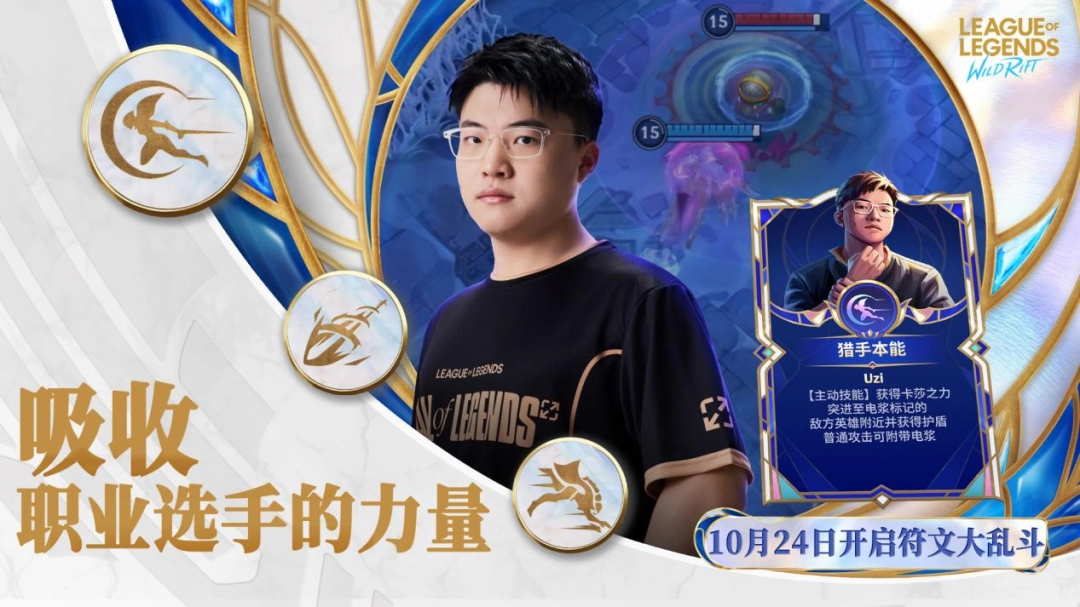 《英雄联盟手游》议会厅访谈:做IP在移动端的“乐园”