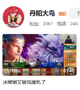 为向哥们证明《街头霸王6》不难，我要去总决赛揍“世界冠军”