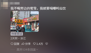 敢跟雪王中门对狙的杂牌奶茶“哪吒仙饮”,到底都是从哪来的?