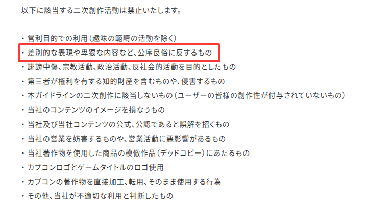 卡普空官方禁止R18二创,3D区的天要塌了吗?