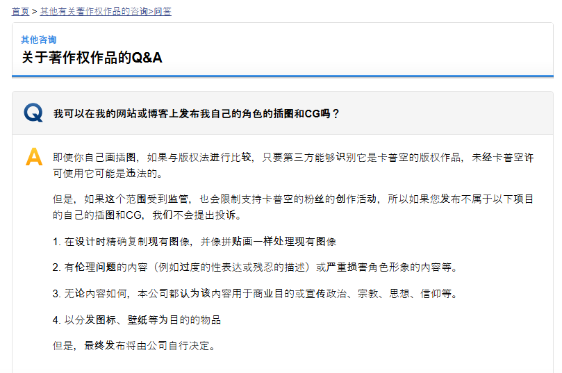 卡普空官方禁止R18二创,3D区的天要塌了吗?