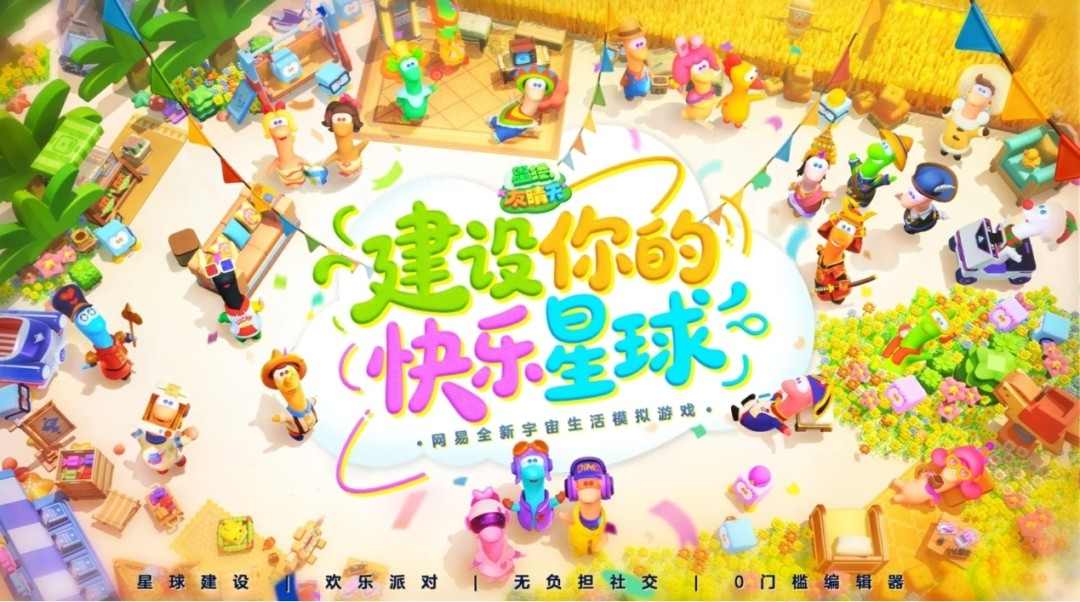 《星绘友晴天》试玩报告:呼朋引伴、上天入地