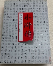 小时候没集齐的水浒卡，终于回到了我身边