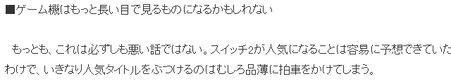 业界分析Switch 2走势 真正发力要到2026年以后