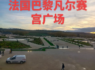 老辈子拍照，为啥让巴黎旅游变成了村口打卡