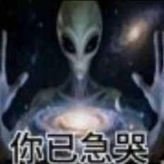 诡异的“你已急哭”外星人表情包,到底把多少人急哭了?
