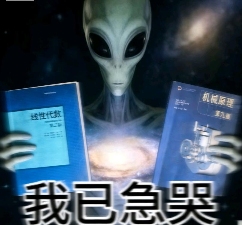 诡异的“你已急哭”外星人表情包,到底把多少人急哭了?