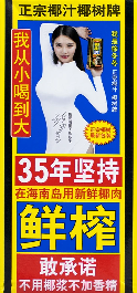 看到“中国汉尼拔”手捧椰树牌椰汁，我被吓得做了噩梦