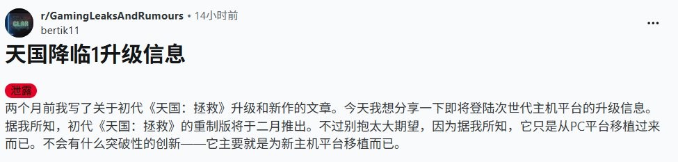 没有新内容！ 舅舅党称《天国：拯救》升级版将于2026年2月发布