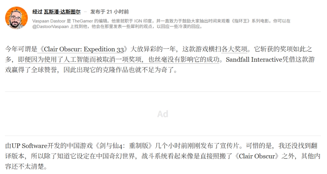 看完《仙剑四重制版》PV,外媒认为这是个《33号远征队》的“克隆游戏”