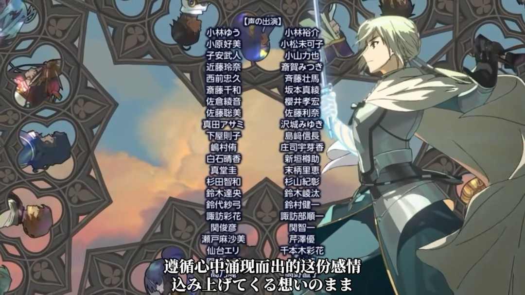 十年长跑结束！型月《FGO》第二部完结ED动画发布