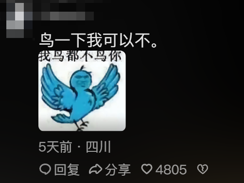 糊得包浆的“我鸟都不鸟你”表情包，怎么成了不少网友的赛博嘴替？