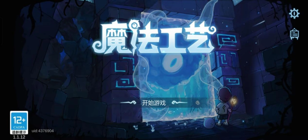 《魔法工艺》手游试玩报告:最考验手机性能的一集