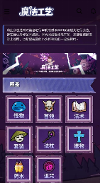 《魔法工艺》手游试玩报告:最考验手机性能的一集