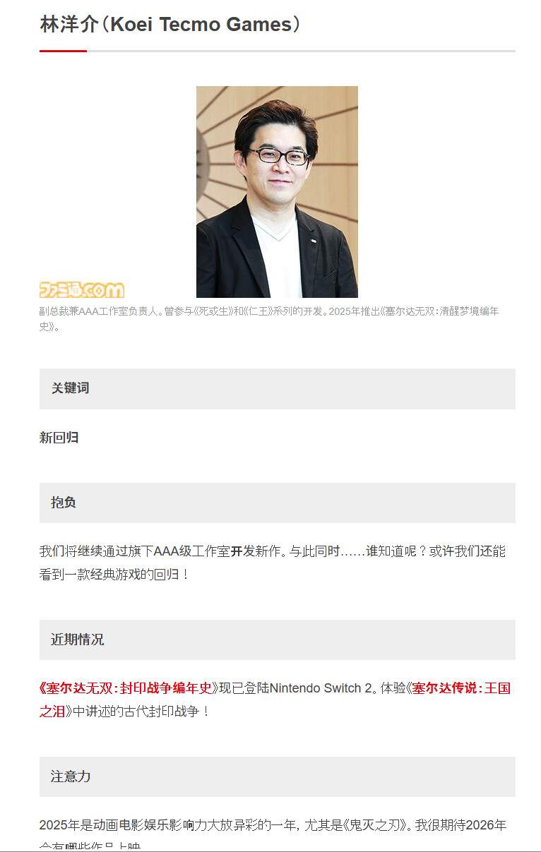 光荣3A工作室正在开发一款神秘的怀旧游戏