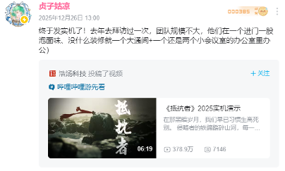 《抵抗者》工作室细节曝光:泡面味的办公室