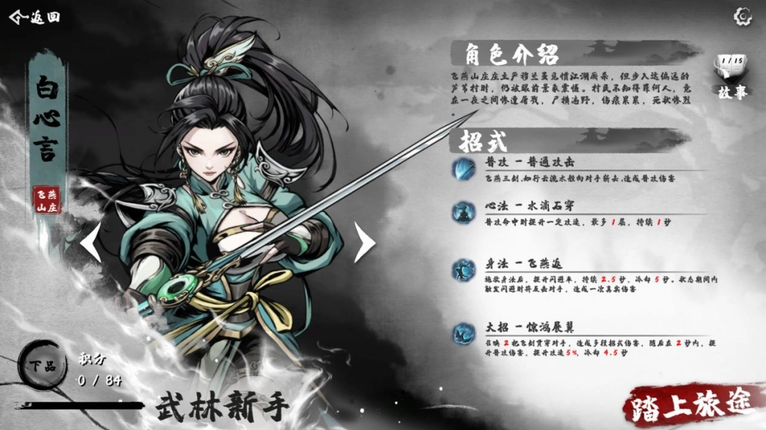 《肉鸽武林》Demo试玩报告:策略肉鸽,但拳拳到肉