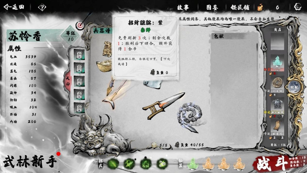 《肉鸽武林》Demo试玩报告:策略肉鸽,但拳拳到肉