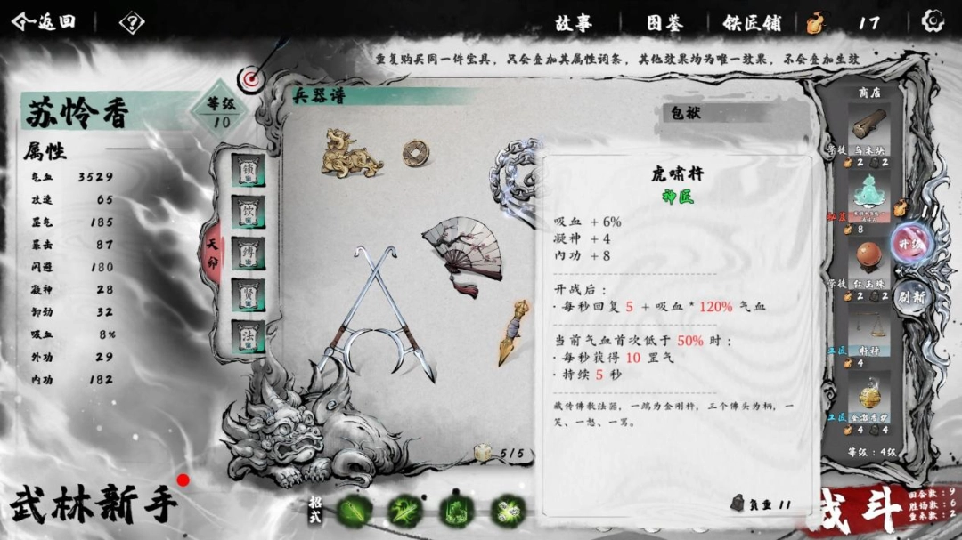 《肉鸽武林》Demo试玩报告:策略肉鸽,但拳拳到肉