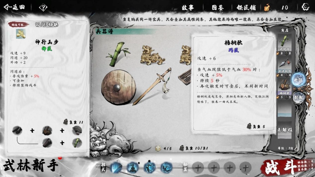 《肉鸽武林》Demo试玩报告:策略肉鸽,但拳拳到肉