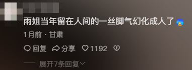 看完小雨妹和沧州老蒯的联动，东北雨姐没必要转世复活了