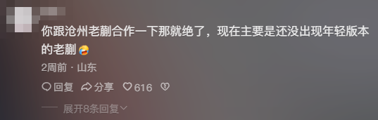 看完小雨妹和沧州老蒯的联动，东北雨姐没必要转世复活了
