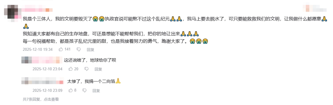在评论区里刷屏的“救救孩子”诈骗文案，成了新的抽象定型文