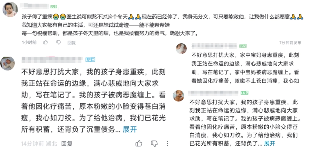 在评论区里刷屏的“救救孩子”诈骗文案，成了新的抽象定型文