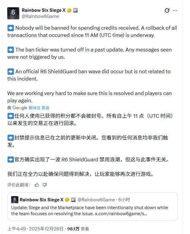 《彩虹六号：围攻》遭黑客攻击 玩家获数十亿游戏币