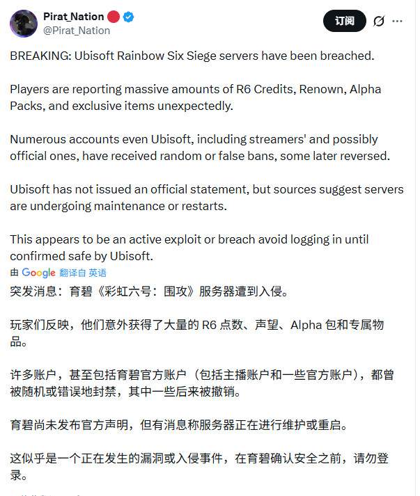 《彩虹六号：围攻》遭黑客攻击 玩家获数十亿游戏币