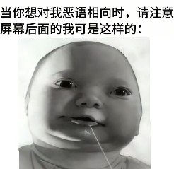 诡异的婴儿流口水黑白大头照，怎么就成为了网友摆烂专用表情包？
