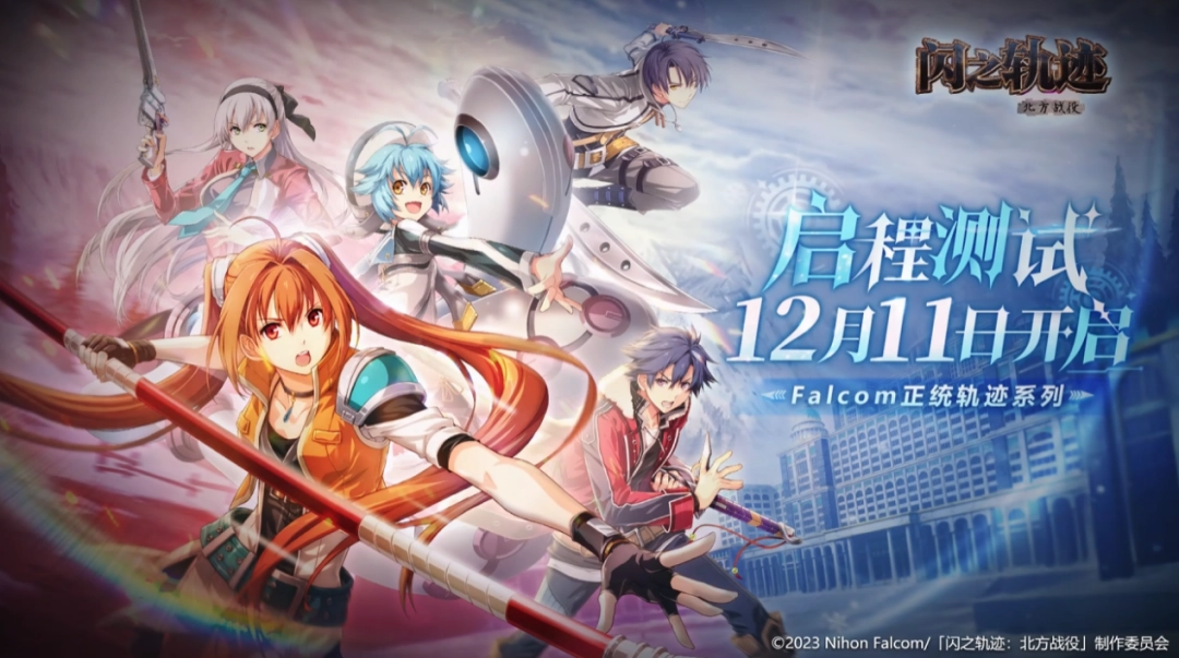 《闪之轨迹：北方战役》试玩报告：回忆交汇与此