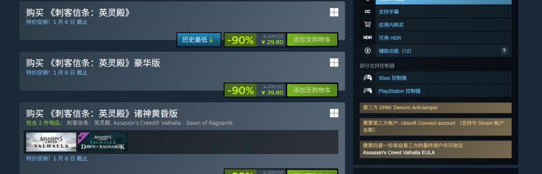 《刺客信条：英灵殿》Steam当前在线超1.6万人 远超《刺客信条：影》