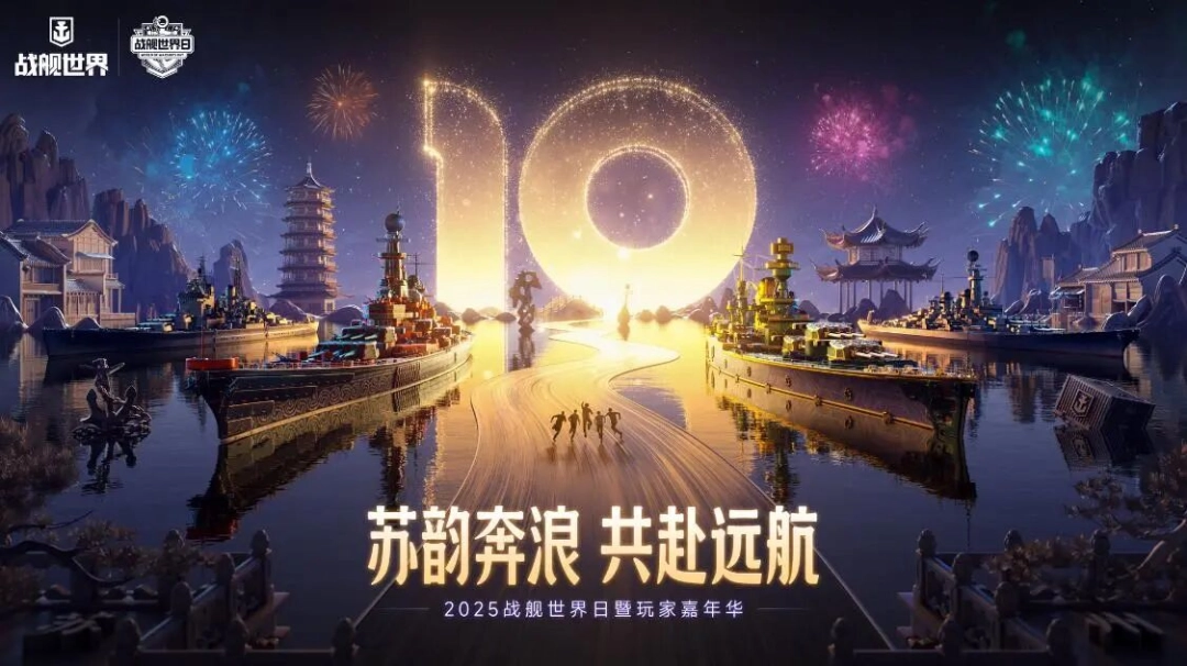 顶尖GOAT对决+水天光影秀:《战舰世界》给出了玩家真香的答案