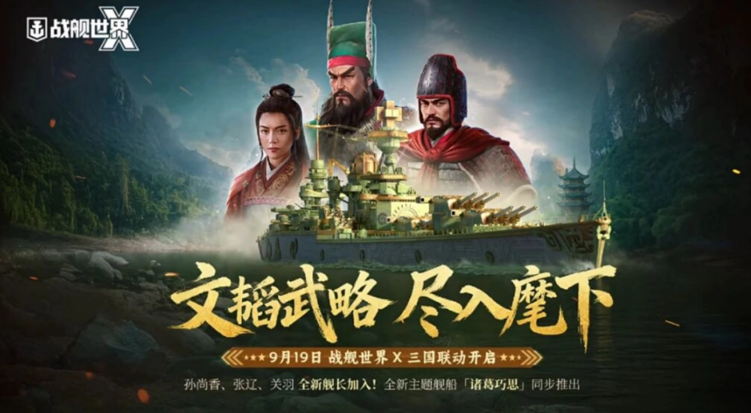 顶尖GOAT对决+水天光影秀:《战舰世界》给出了玩家真香的答案