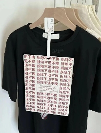为了防止恶意退货,服装店老板给衣服挂上了烟灰缸