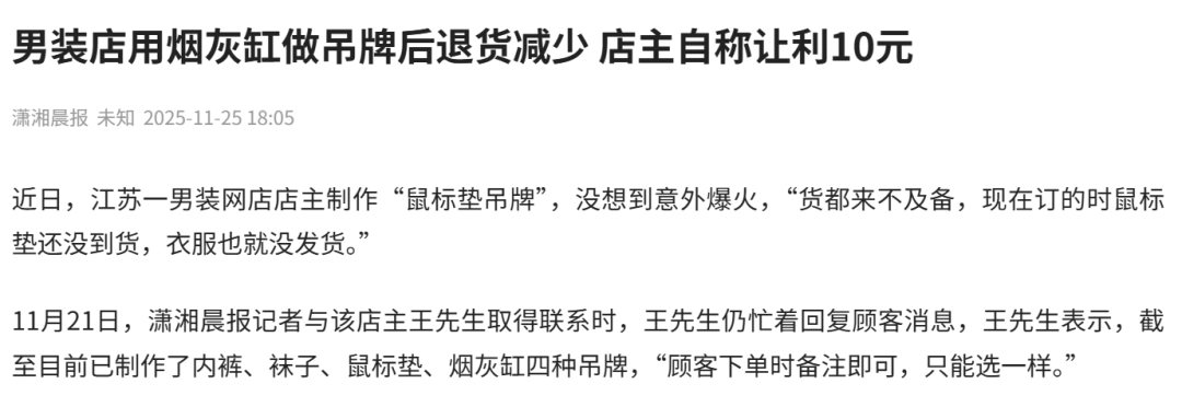 为了防止恶意退货,服装店老板给衣服挂上了烟灰缸