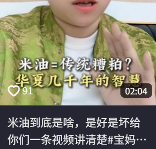 看过用米油“古法养娃”后，我才知道这世上还有这么多伪人家长