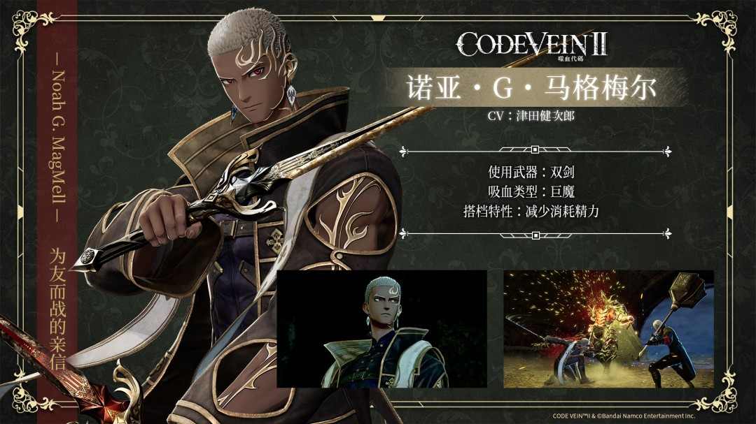 《噬血代码2》新登场角色“瓦伦丁·沃达”宣传片 沉静的吸血鬼