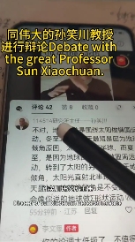 推翻爱因斯坦后,民科开始大战孙笑川