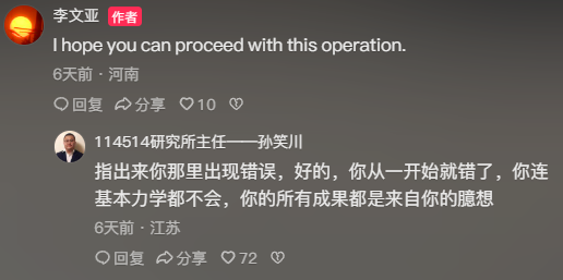 推翻爱因斯坦后,民科开始大战孙笑川