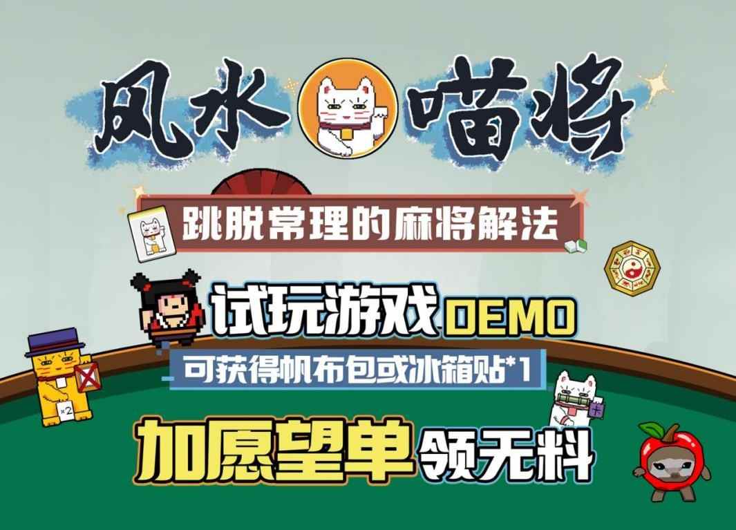 元旦萤火虫参展预告！肉鸽策略新作《风水喵将》好玩上头