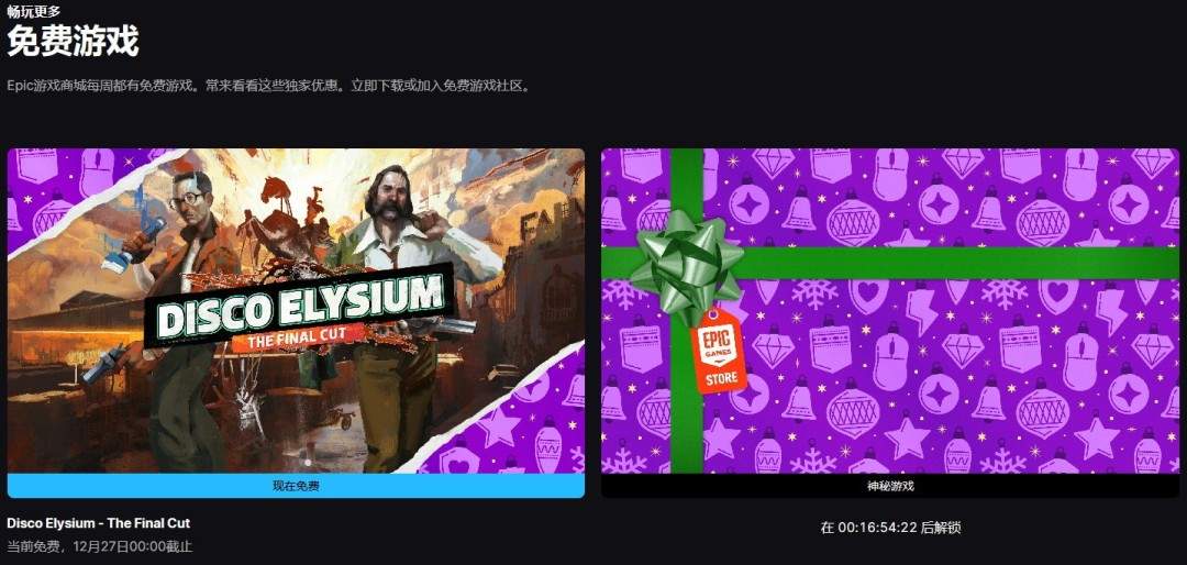 Epic公布第九款免费游戏 《极乐迪斯科:最终剪辑版》