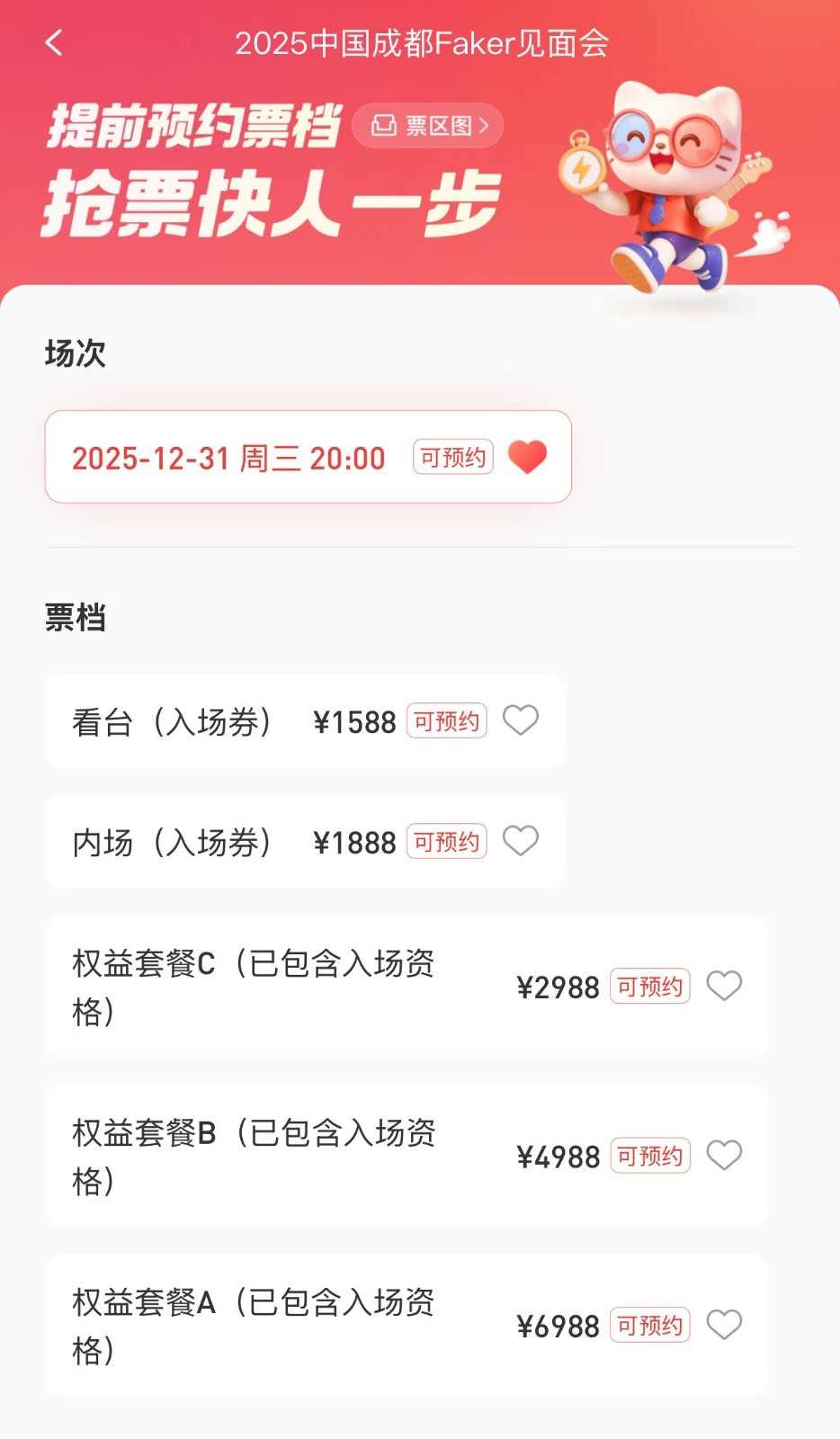 5倍溢价！Faker成都见面会门票被黄牛炒至上万元