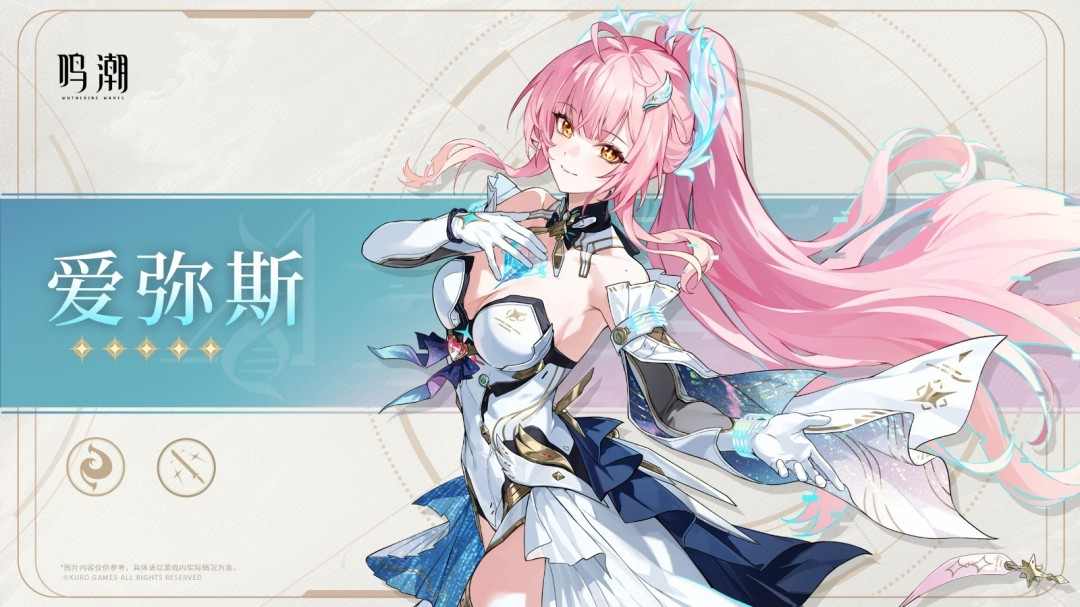 《鸣潮》爱弥斯公布！可变身为机兵形态