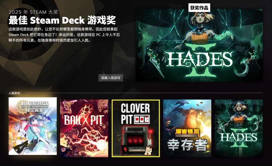 2025年Steam大奖名单 《空洞骑士：丝之歌》获年度游戏