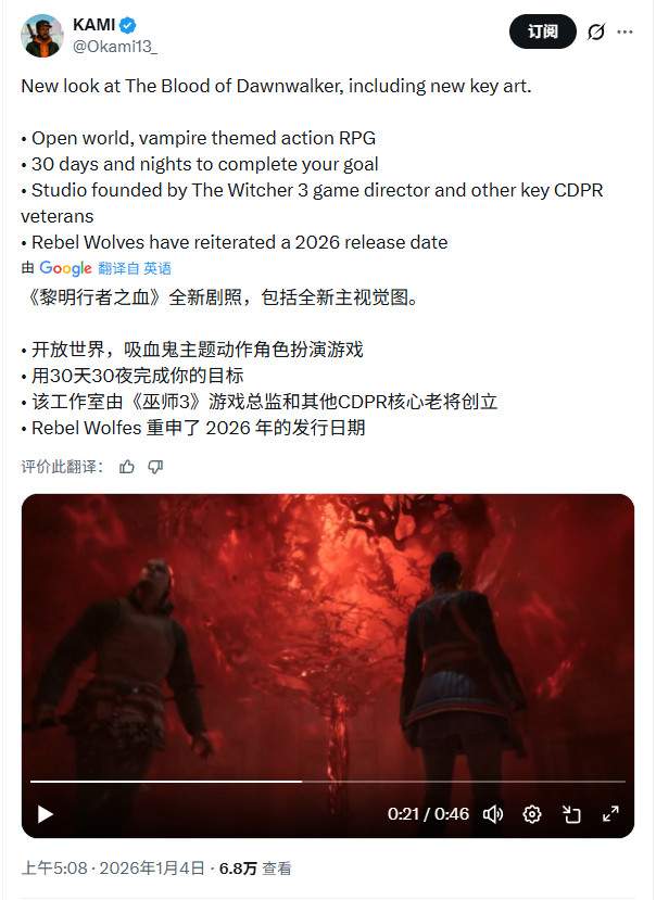 《黎明行者之血》全新预告、主视觉图和新截图公开